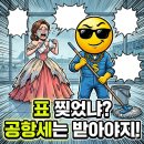미사용 | "항공권 취소하고 5만원 날릴 뻔? 미사용 공항세 환급 신청 방법 (실제 후기)"