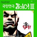 국민연극 라이어3 서귀포신문
