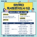 하브루타토론지도사2급 이미지