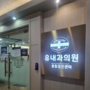 화정역 진료 잘 보는 유내과, 유병자부터 감기까지