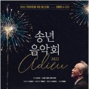 아듀2022송년음악회 이미지