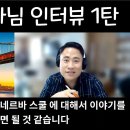 미네르바스쿨 신입생(?) 임하영 작가님 인터뷰 영상입니다(1탄) 이미지