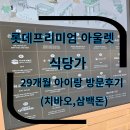 치바오롯데프리미엄아울렛