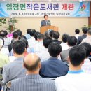 입장면작은도서관 이미지