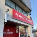 경충대로2050번길 | 왓더버거 이천하이닉스점 :: 부발맛집 햄버거세트 후기