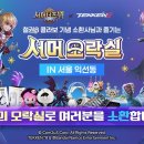 추억의오락실게임존 이미지