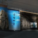 부곡동 돌담해안숲공원 이미지