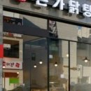 본가닭탕 이미지