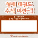 경희대 미션태권도장 이미지