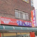 킹콩김포점 이미지
