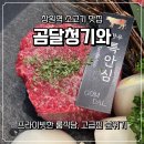 소계동121 | 창원 소고기 맛집 팔용동 곰달청기와 직접 다녀온 솔직 후기