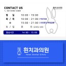 흰치과의원 이미지