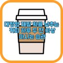 커피하루 이미지
