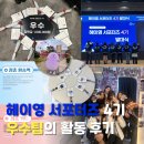 098.영스포츠_1 | [헤이영 서포터즈 4기]🎖️우수팀의 활동 후기 🏆
