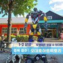 로봇폐품 | 오대호아트팩토리 아이와 충주놀거리 이색자전거 체험