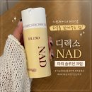 디렉소 NAD 파워 솔루션 크림 후기｜앰플에 반해서 NAD 크림까지 써본 솔직 리뷰
