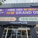 플러스약국 | 전주에 새로 오픈한 창고형 대형 메디플러스 약국 방문 후기