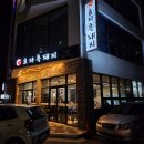 포항 효자동 신상 맛집 고깃집 효자흑돼지