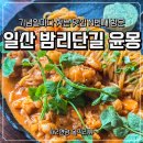 무궁화로+대산로31번길 | 일산 윤몽 맛집 후기 / 메뉴 추천 / 윤몽 주차 / 갈치속젓파스타