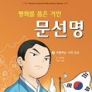 평화를 품은 거인 문선명- 1: 사랑하는 나의 조국(만화) 이미지