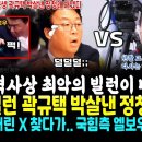 최악 빌런 곽규택 박살낸 정청래 이미지