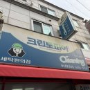 성신세탁소 - 미추홀구 토금북로 52 | 성신세탁소