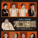 개그쟁이 이미지