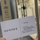 여우리미용실