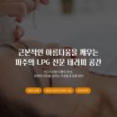신대한엘피지제1 | 운정 야당역 셀룰라이트 관리 엘피지라인 리얼후기