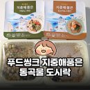 주식회사 비썬 | 직장인 점심 해결 | 푸드씽크 지중해품은 통곡물 도시락 &amp; 다이어트 도시락 찐후기