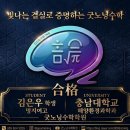 창원명지여자고등학교 | [입시결과] 26학년도 충남대학교 해양환경과학과 - 명지여고 김은우