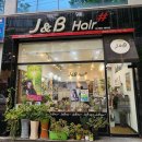 J&B 헤어