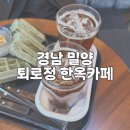 호다닥쑥 | [퇴로정 한옥카페] 퇴로정 한옥카페 솔직후기｜쑥와플이 맛있는 조용한 한옥 감성 카페
