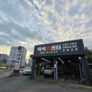 백석카센터 이미지