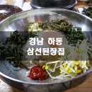 삼선 된장집