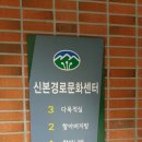 신본경로당 이미지