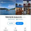 백학어촌계 유료낚시터 이미지