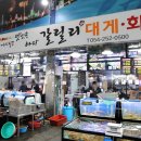 죽도동민복지회관 | 포항 죽도시장 간식 : 죽도시장 대게포장 &amp; 포항대게시장 후기