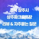 병성천 파크골프장 이미지