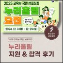누리기획 | [대외활동] 2025 교육부 국민 서포터즈 누리울림 지원 &amp; 면접 후기 (합격!)