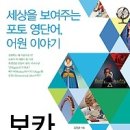 보카 콘서트 : 세상을 보여주는 포토 영단어, 어원 이야기 이미지