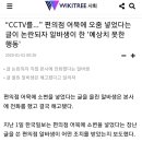 “CCTV를...” 편의점 어묵에 오줌 넣었다는 글이 논란되자 알바생이 한 '예상치 못한 행동' 이미지