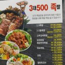 삼대오백족발