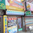 조치원복권방 네이버블로그