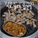 경주 용강동맛집 마포생고기 경주본점, 육즙이 살아 있는 고기 상세 후기~
