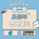 엘림영어학원 이미지