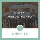 (주)사이넥스 이미지