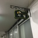 국제옷수선