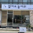 릴리브플라워