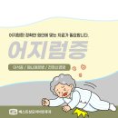 충주하나이비인후과의원 | 충주이비인후과 어지럼증, 빙빙 도는 느낌과 휘청거림이 다를 때